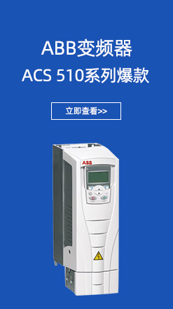ABB ACS355变频器